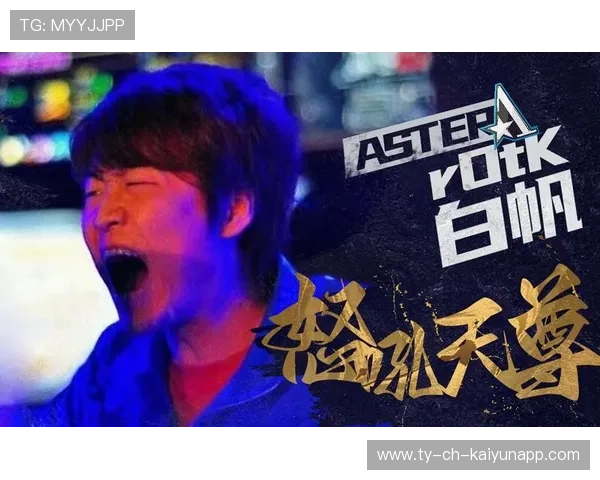 Aster教练团队策略调整，wbtskear教练